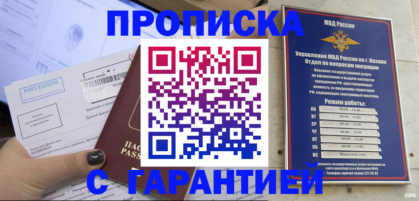 прописка 2025 в Звенигороде