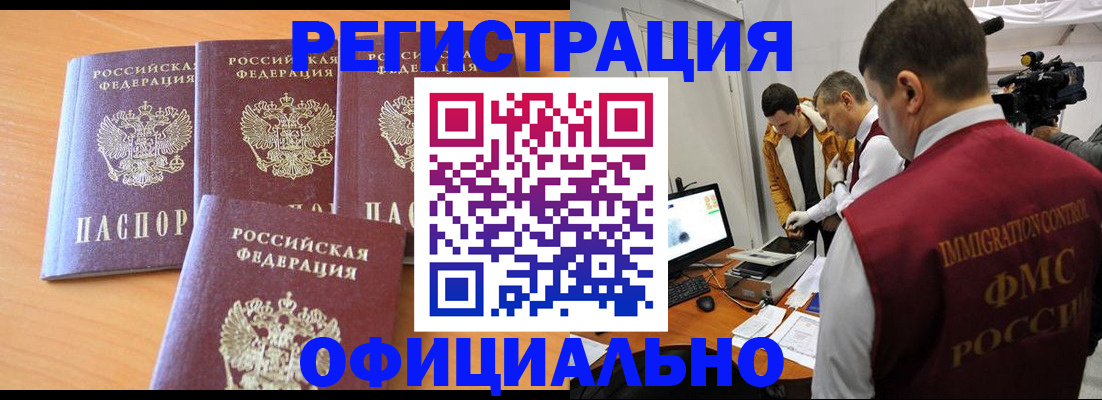 где прописаться в Звенигороде