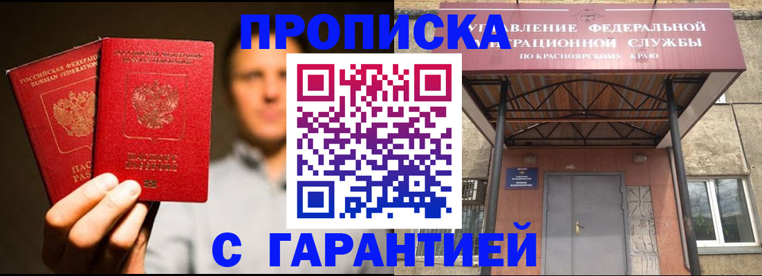 прописка штамп в Звенигороде
